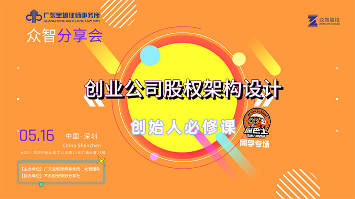 宝城动态 | 宝城“众智股权分享会” “得到深巴士”同学专场圆满落幕