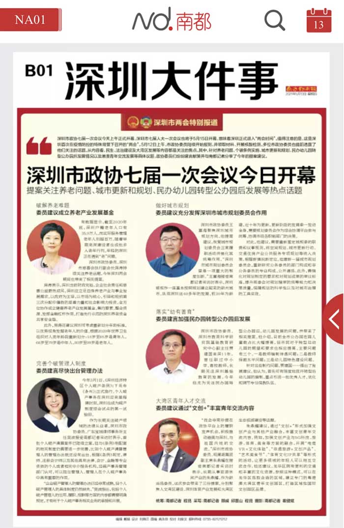 宝城动态 | 喜报:我所主任吴波律师当选人民政协第七届深圳市委员会常务委员